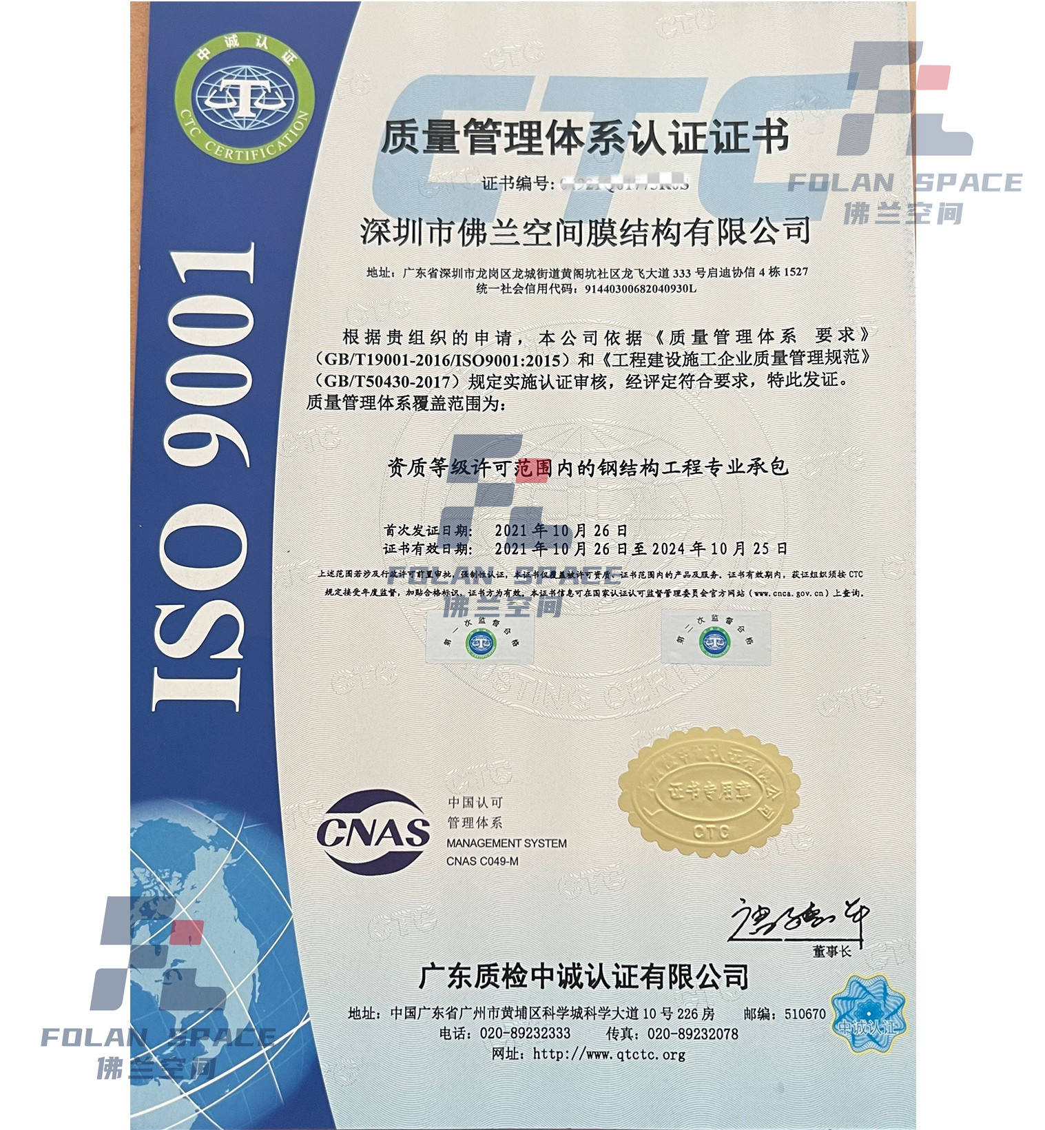 ISO9001質(zhì)量管理體系認證證書