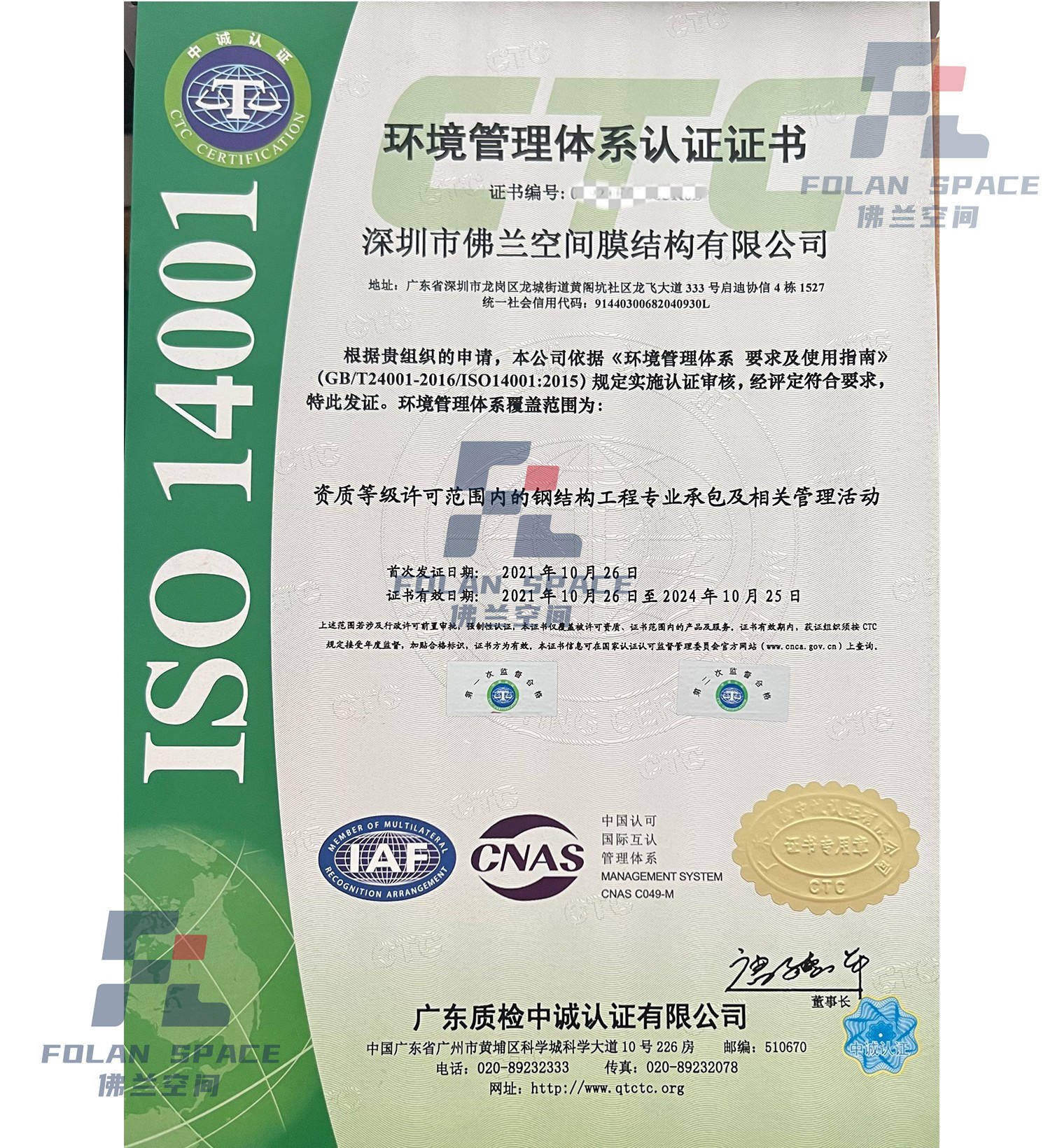 ISO14001環(huán)境管理體系認證證書