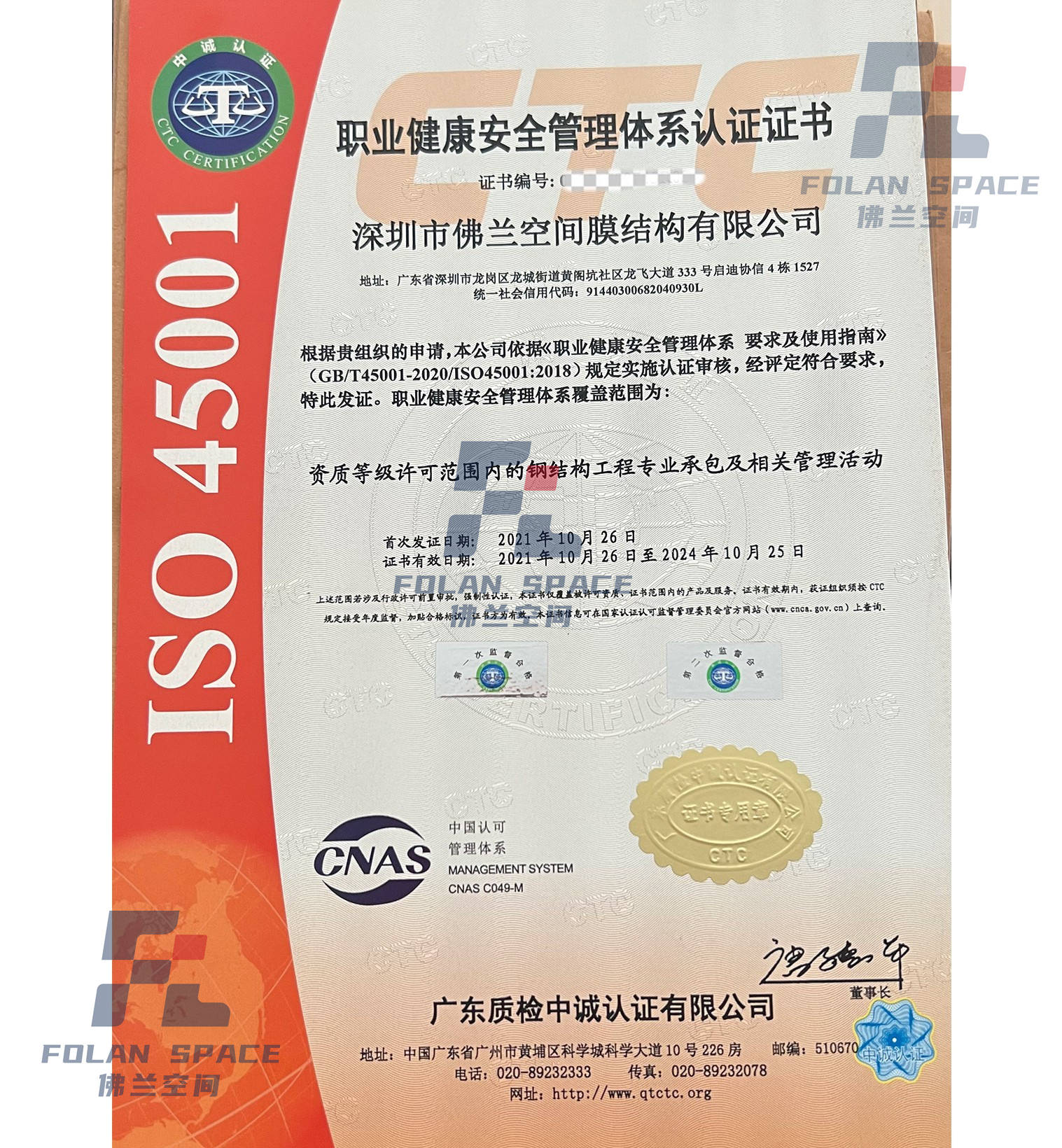 ISO職業(yè)健康安全管理體系認證證書