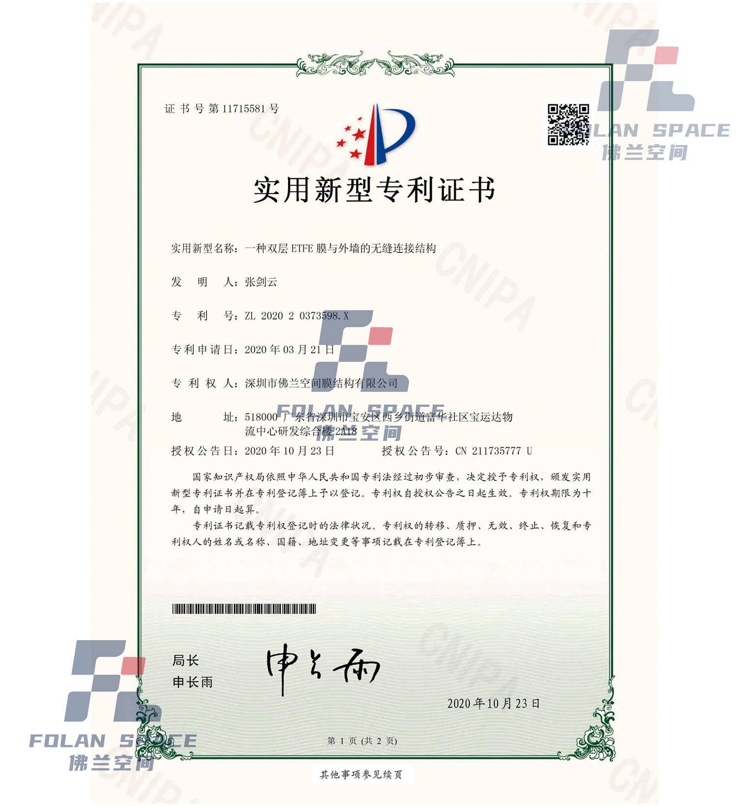 實用新型專利證書