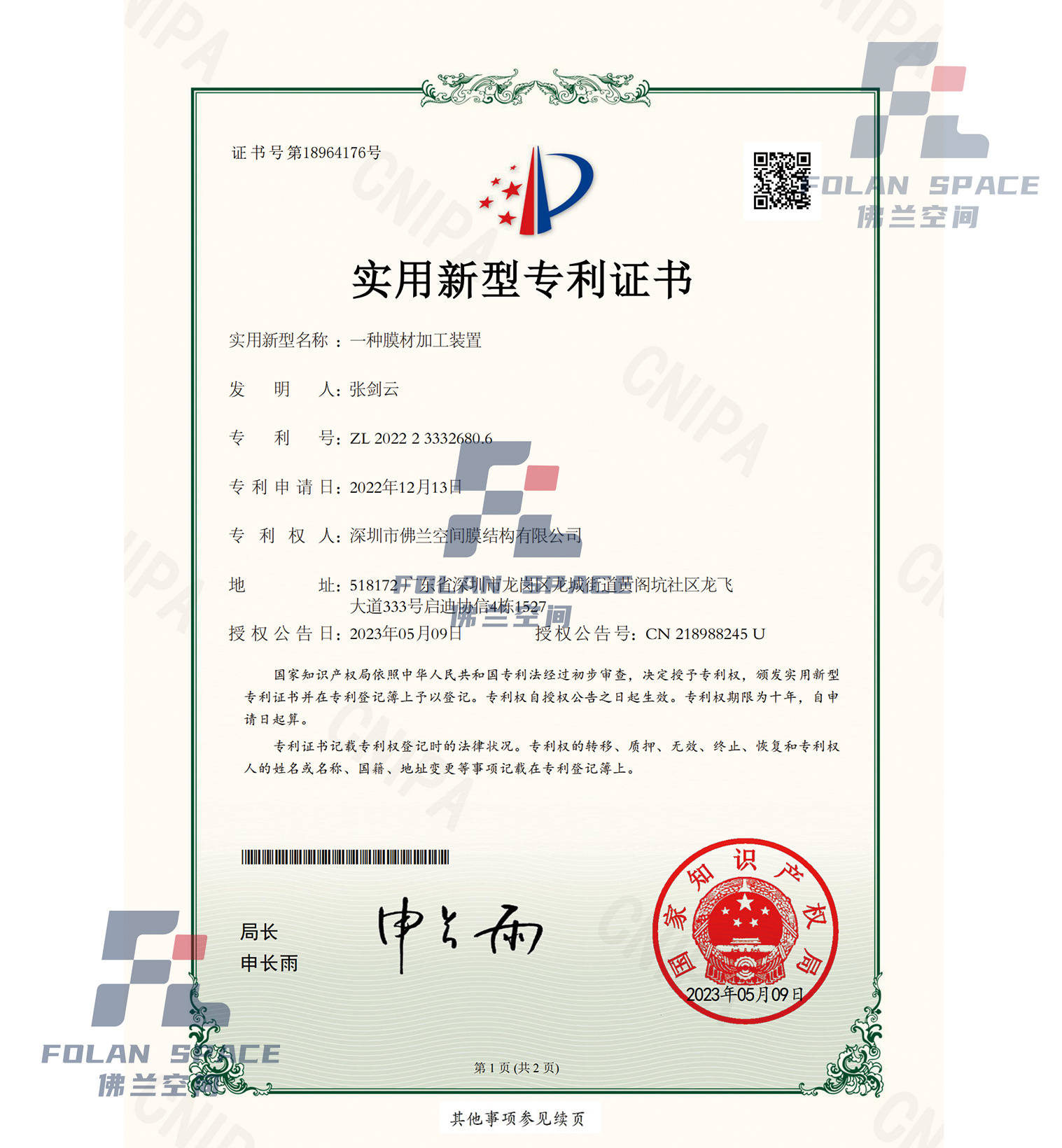 實用新型專利證書