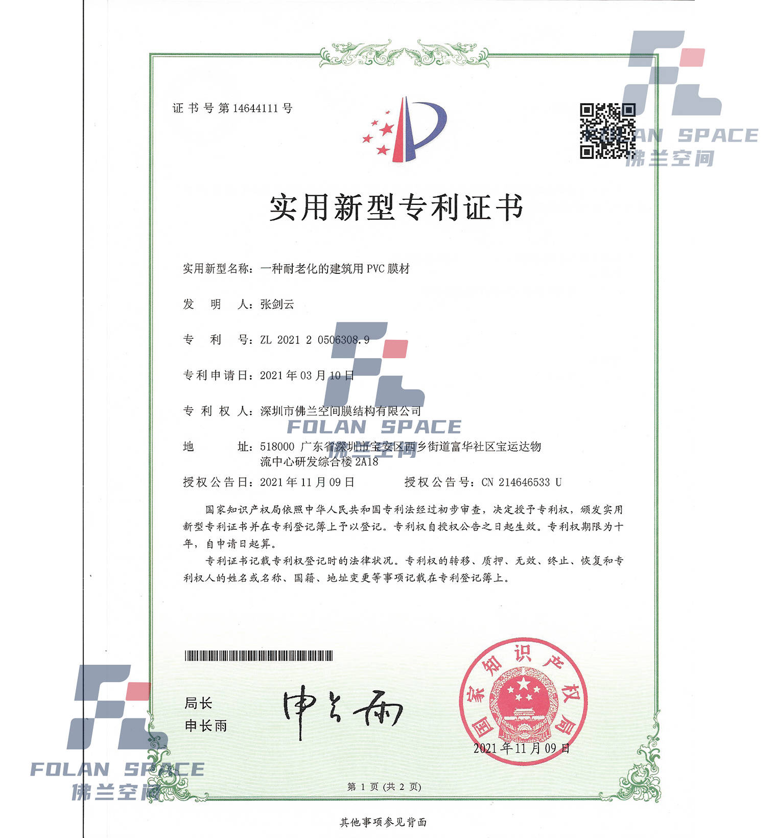 實用新型專利證書