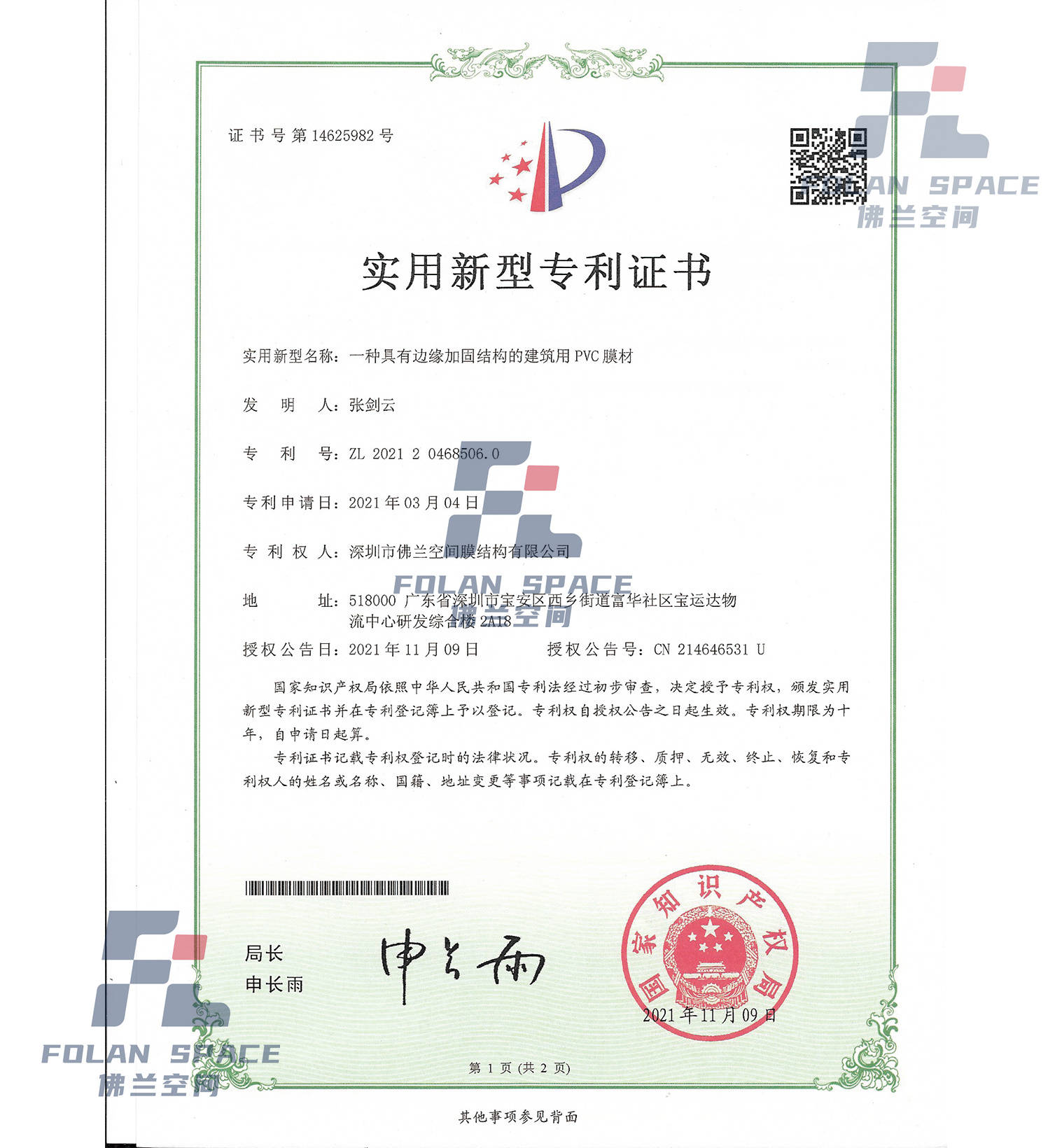 實用新型專利證書