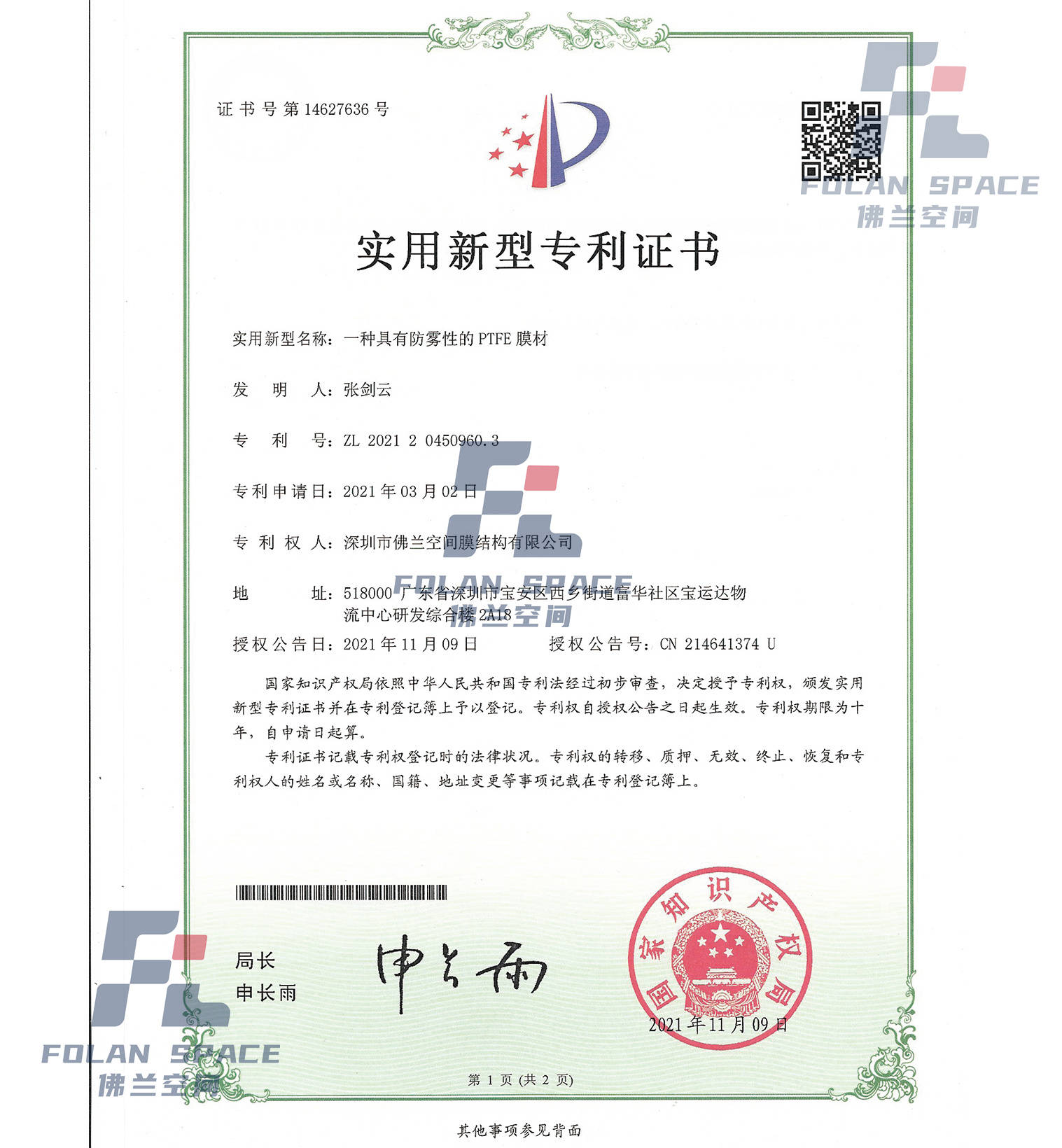 實用新型專利證書